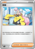 SV4aF 174/190 奇樹 -