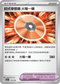 SV4aF 170/190 招式學習器 火場一爆 -