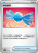 SV4aF 163/190 神奇糖果 -