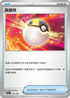 SV4aF 161/190 高級球 -