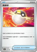 SV4aF 161/190 高級球 -