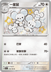 SV4aF 318/190 一家鼠 S