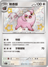 SV4aF 316/190 飄香豚 S