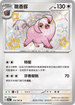 SV4aF 316/190 飄香豚 S