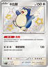 SV4aF 310/190 卡比獸 S