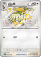 SV4aF 305/190 比比鳥 S