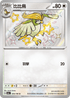 SV4aF 305/190 比比鳥 S