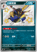 SV4aF 294/190 仆斬將軍 S