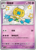 SV4aF 261/190 隨風球 S