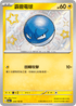 SV4aF 238/190 霹靂電球 S