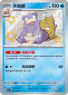 SV4aF 220/190 呆殼獸 S