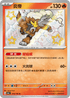 SV4aF 213/190 炎帝 S