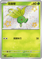 SV4aF 191/190 走路草 S