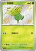 SV4aF 191/190 走路草 S