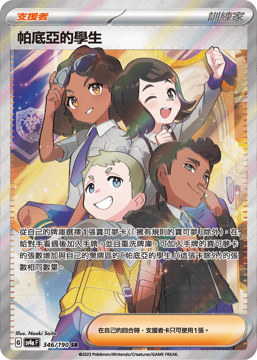 SV4aF 346/190 帕底亞的學生 SR