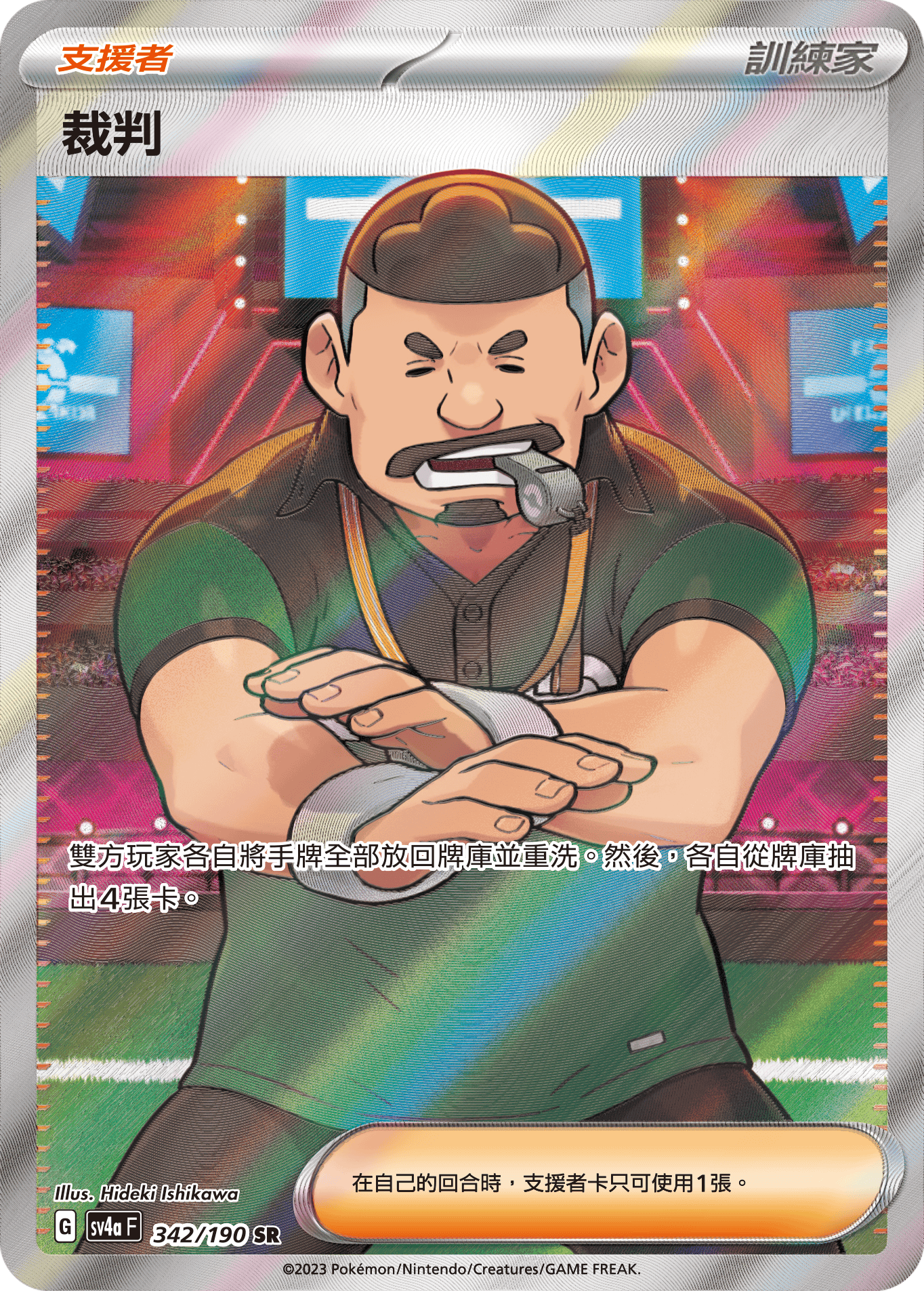 SV4aF 342/190 裁判 SR