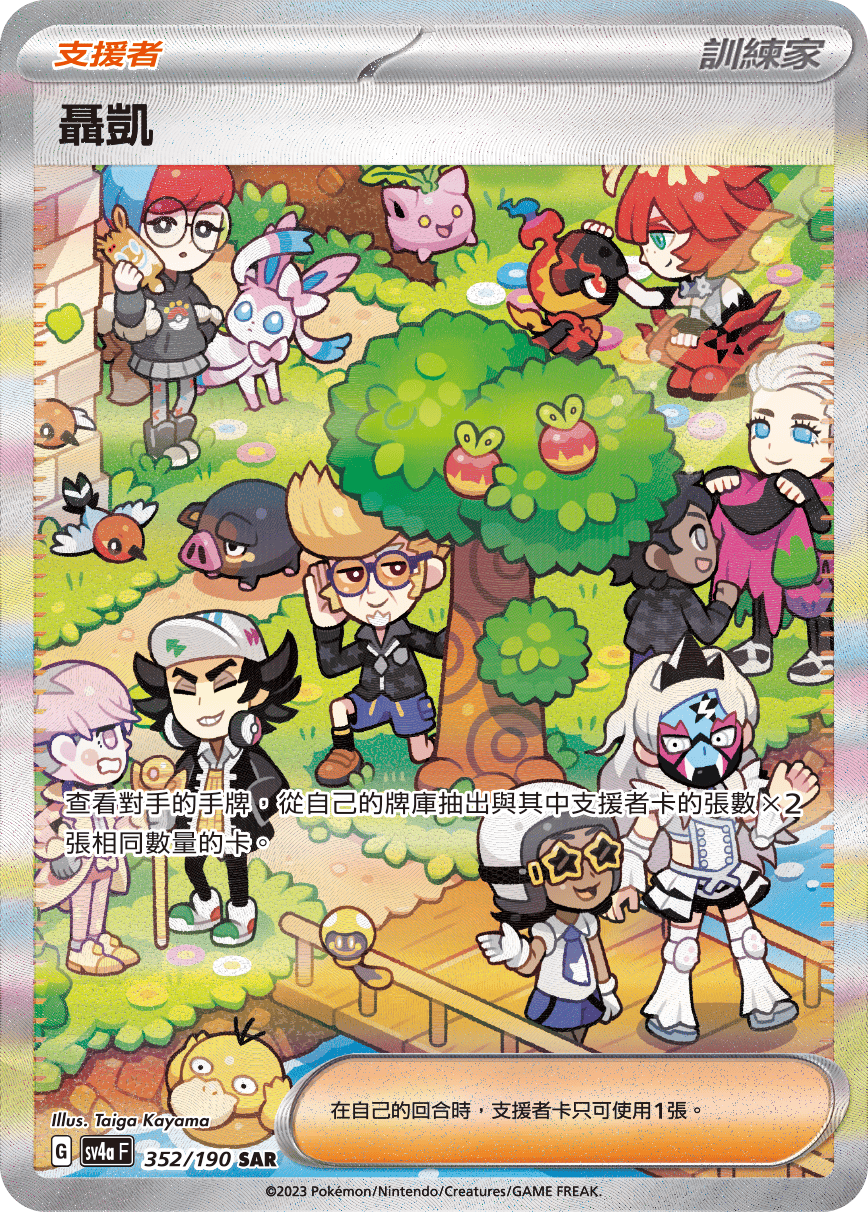 SV4aF 352/190 聶凱 SAR