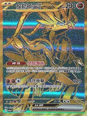 SV4aF 360/190 故勒頓ex UR