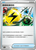 SV4aF 157/190 超級能量回收 -