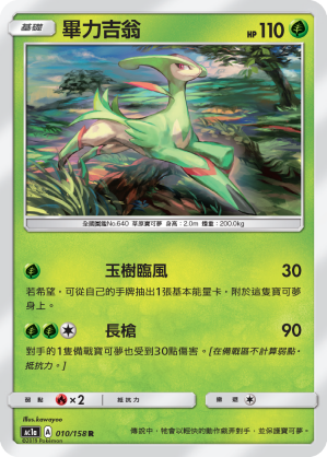 AC1a 010/158 畢力吉翁 R