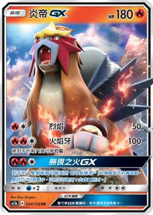 AC1a 034/158 炎帝GX RR