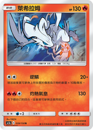 AC1a 039/158 萊希拉姆 R