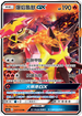 AC1a 047/158 爆焰龜獸GX RR