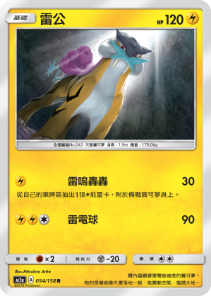 AC1a 054/158 雷公 R