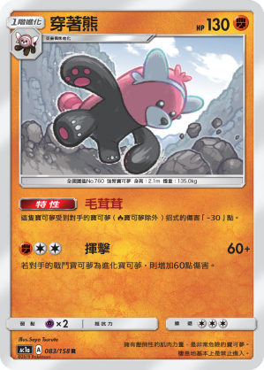 AC1a 083/158 穿著熊 R