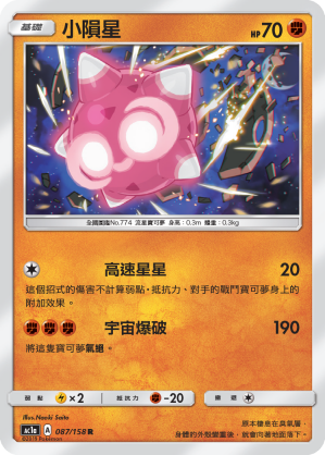 AC1a 087/158 小隕星 R