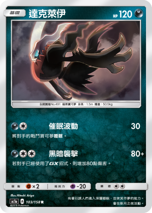 AC1a 103/158 達克萊伊 R