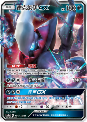 AC1a 104/158 達克萊伊GX RR