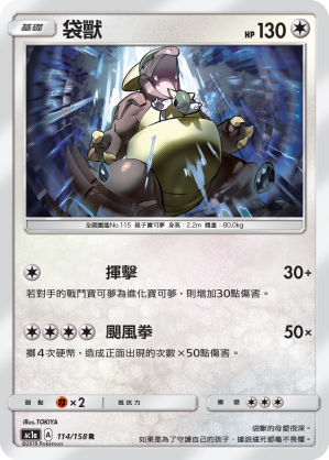 AC1a 114/158 袋獸 R