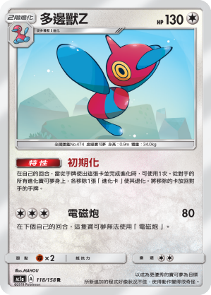 AC1a 118/158 多邊獸Ｚ R