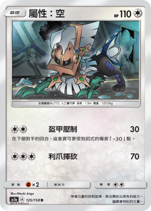 AC1a 125/158 屬性：空 R