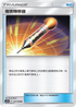 AC1a 131/158 傷害轉移器 U