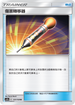 AC1a 131/158 傷害轉移器 U
