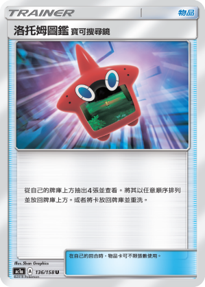 AC1a 136/158 洛托姆圖鑑 寶可搜尋鏡 U