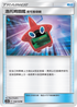 AC1a 136/158 洛托姆圖鑑 寶可搜尋鏡 U