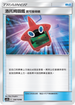 AC1a 136/158 洛托姆圖鑑 寶可搜尋鏡 U