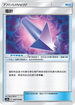 AC1a 142/158 毒針 U