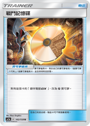 AC1a 143/158 戰鬥記憶碟 U