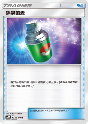 AC2D 154/176 除蟲噴霧