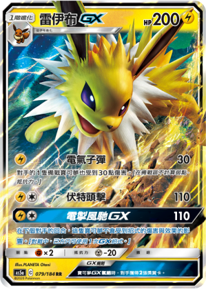 AS5a 079/184 雷伊布GX RR