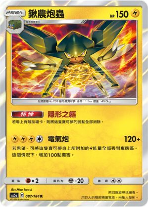 AS5a 087/184 鍬農炮蟲 R