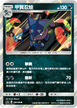 AS5a 106/184 甲賀忍蛙 R