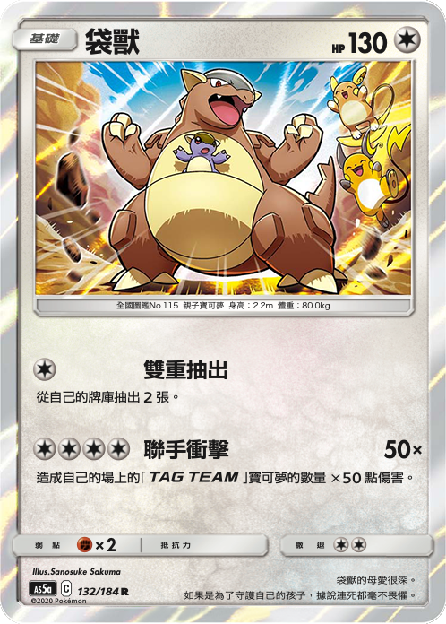 AS5a 132/184 袋獸 R