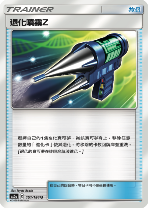 AS5a 151/184 退化噴霧Z U