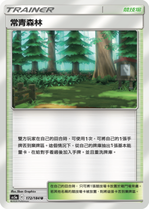 AS5a 172/184 常青森林 U