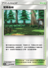 AS5a 172/184 常青森林 U